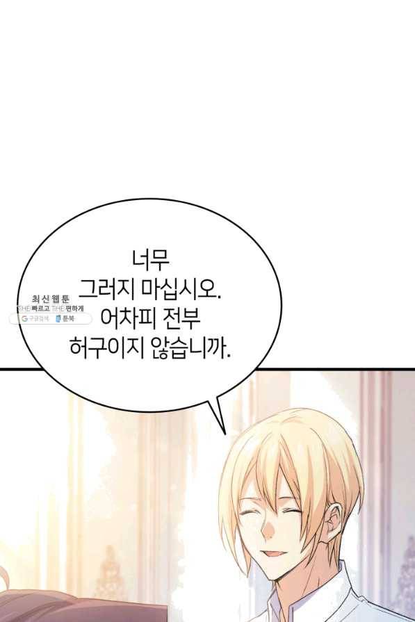 오빠를 꼬시려 했는데 남주가 넘어왔다 51화 65
