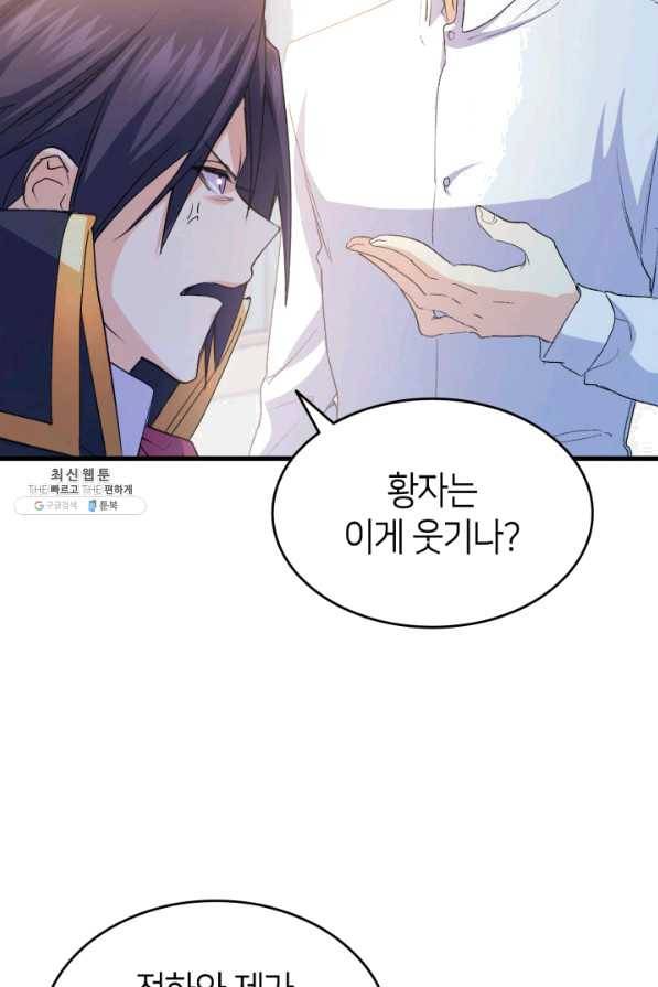 오빠를 꼬시려 했는데 남주가 넘어왔다 51화 66