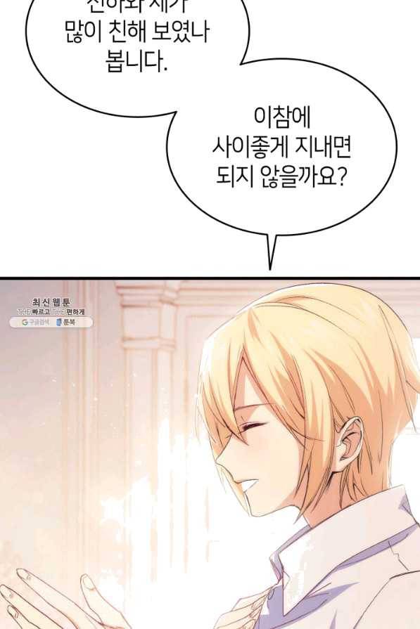 오빠를 꼬시려 했는데 남주가 넘어왔다 51화 67