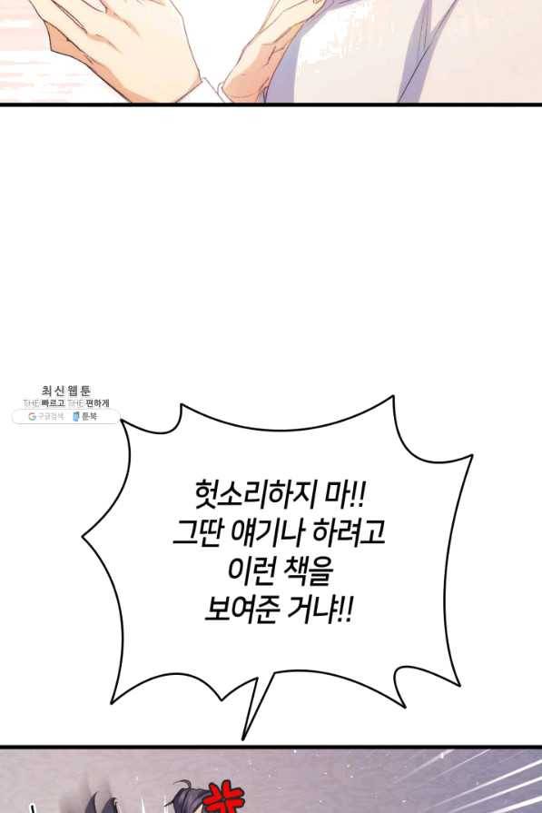 오빠를 꼬시려 했는데 남주가 넘어왔다 51화 68