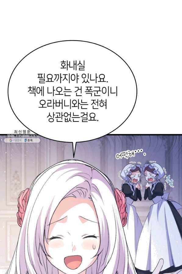 오빠를 꼬시려 했는데 남주가 넘어왔다 51화 70