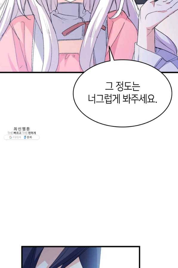 오빠를 꼬시려 했는데 남주가 넘어왔다 51화 71