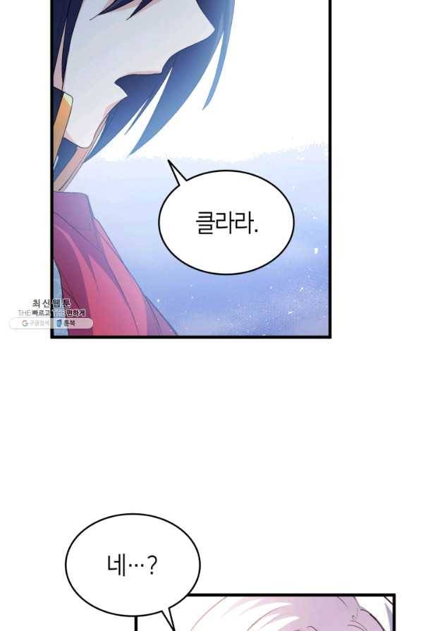 오빠를 꼬시려 했는데 남주가 넘어왔다 51화 72