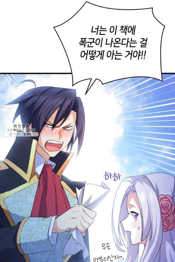 오빠를 꼬시려 했는데 남주가 넘어왔다 51화 74