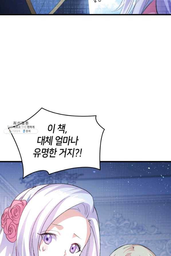 오빠를 꼬시려 했는데 남주가 넘어왔다 51화 75