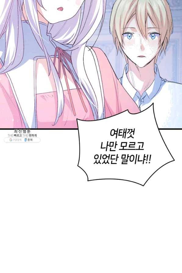 오빠를 꼬시려 했는데 남주가 넘어왔다 51화 76