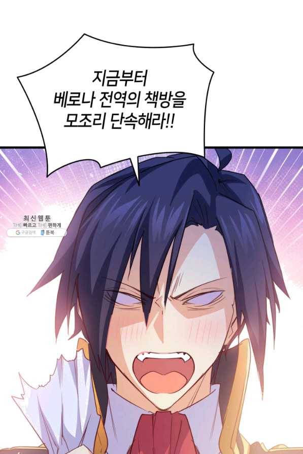 오빠를 꼬시려 했는데 남주가 넘어왔다 51화 77