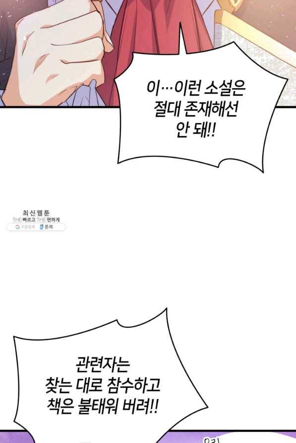 오빠를 꼬시려 했는데 남주가 넘어왔다 51화 78