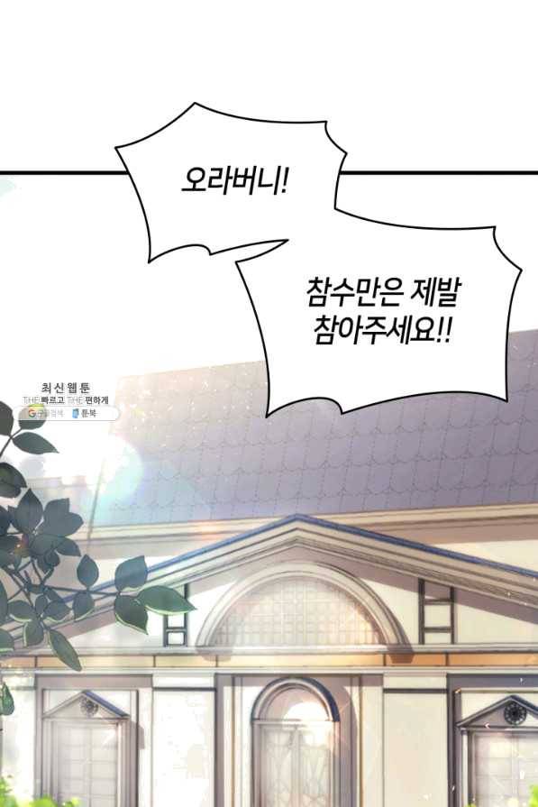 오빠를 꼬시려 했는데 남주가 넘어왔다 51화 80