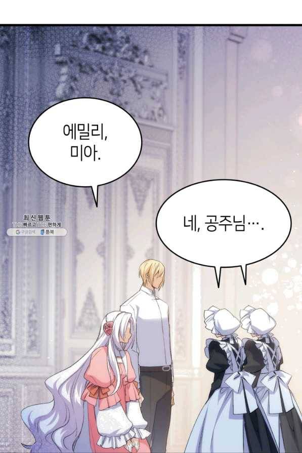 오빠를 꼬시려 했는데 남주가 넘어왔다 51화 83