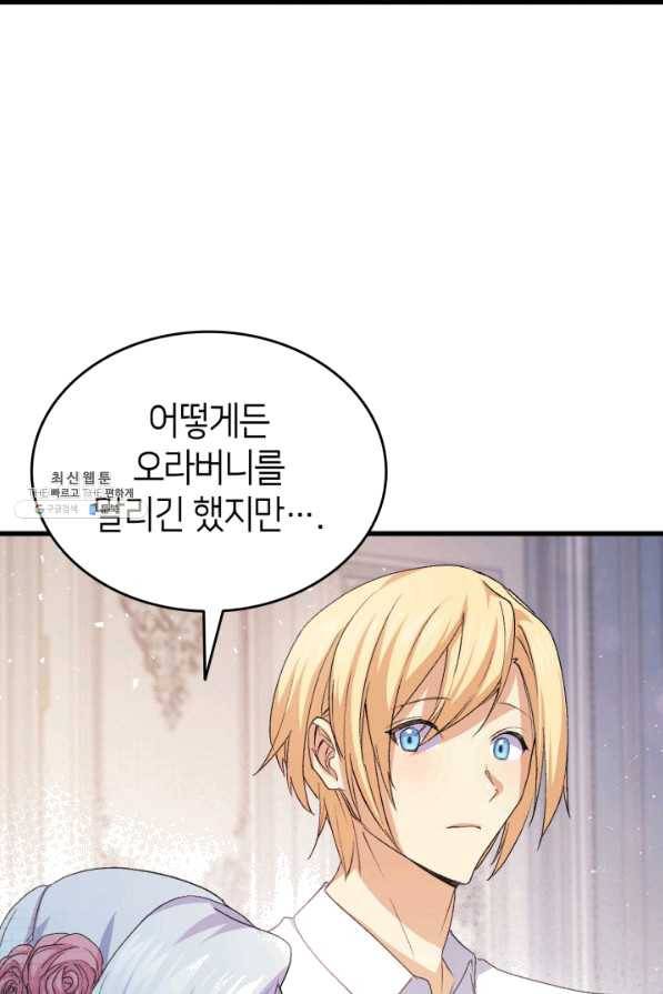 오빠를 꼬시려 했는데 남주가 넘어왔다 51화 84