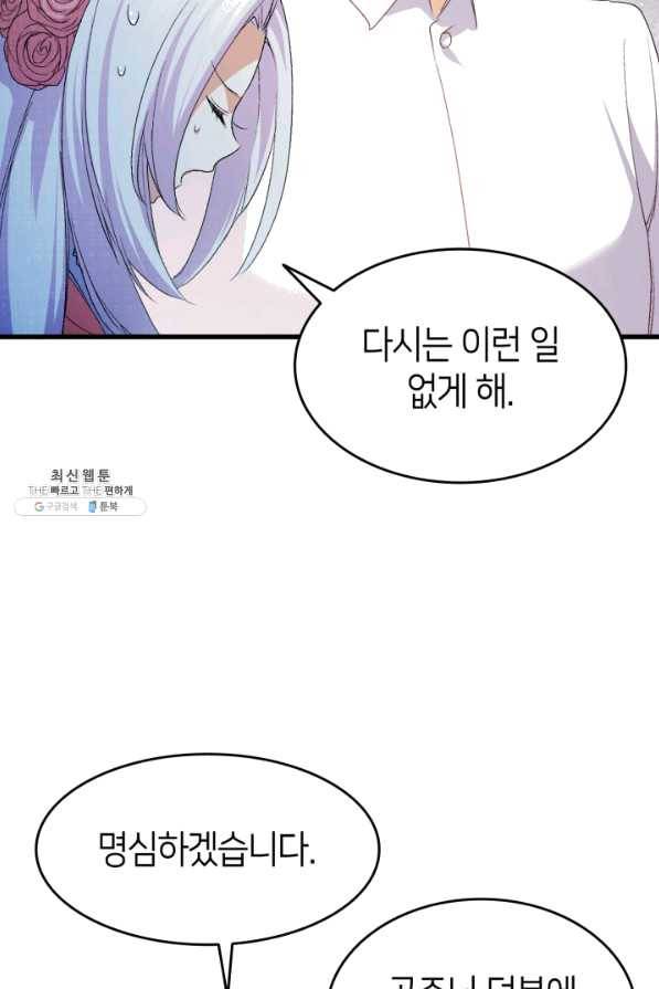 오빠를 꼬시려 했는데 남주가 넘어왔다 51화 85