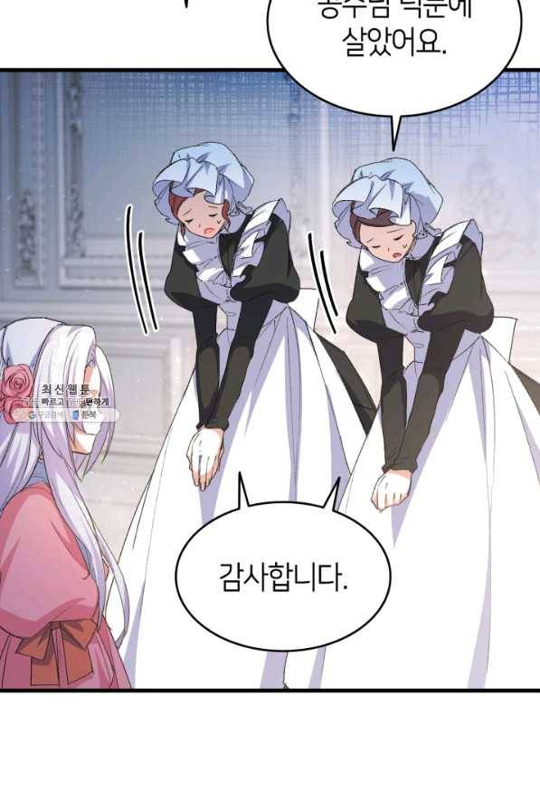오빠를 꼬시려 했는데 남주가 넘어왔다 51화 86