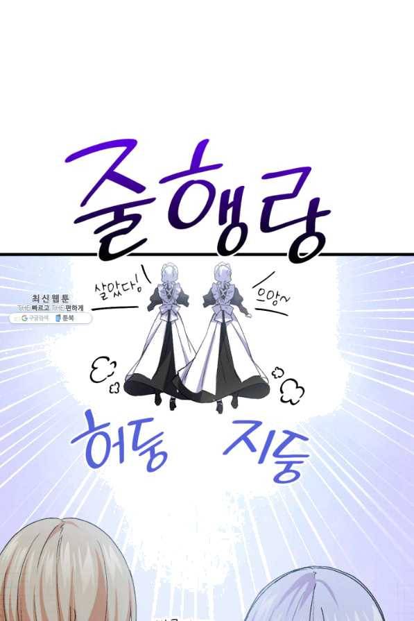 오빠를 꼬시려 했는데 남주가 넘어왔다 51화 87