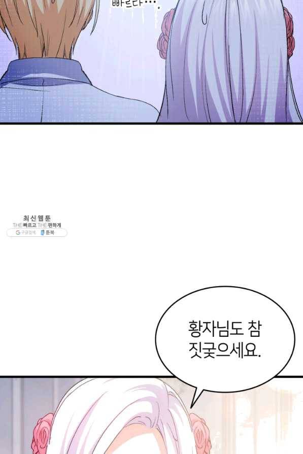 오빠를 꼬시려 했는데 남주가 넘어왔다 51화 88