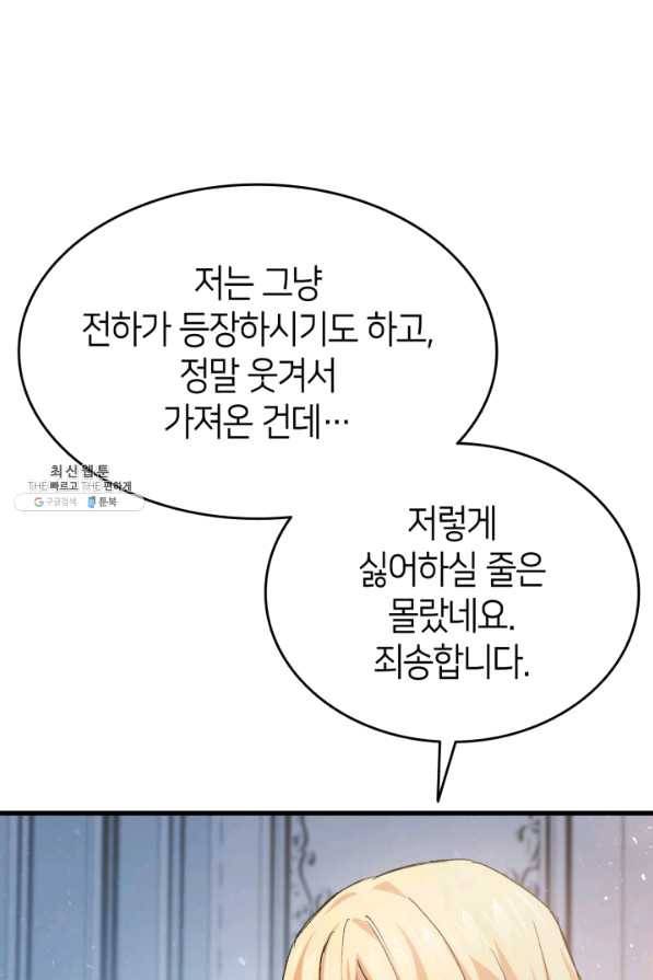 오빠를 꼬시려 했는데 남주가 넘어왔다 51화 91