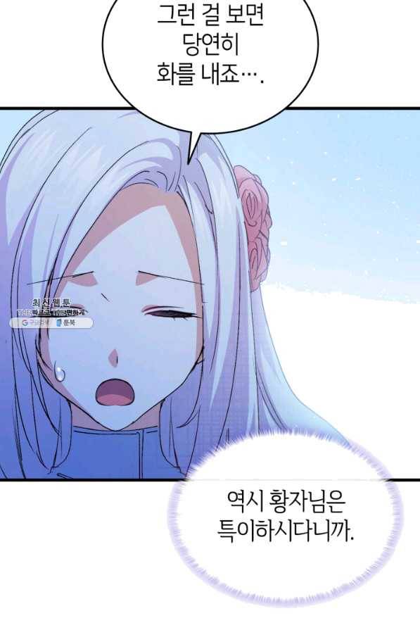 오빠를 꼬시려 했는데 남주가 넘어왔다 51화 93