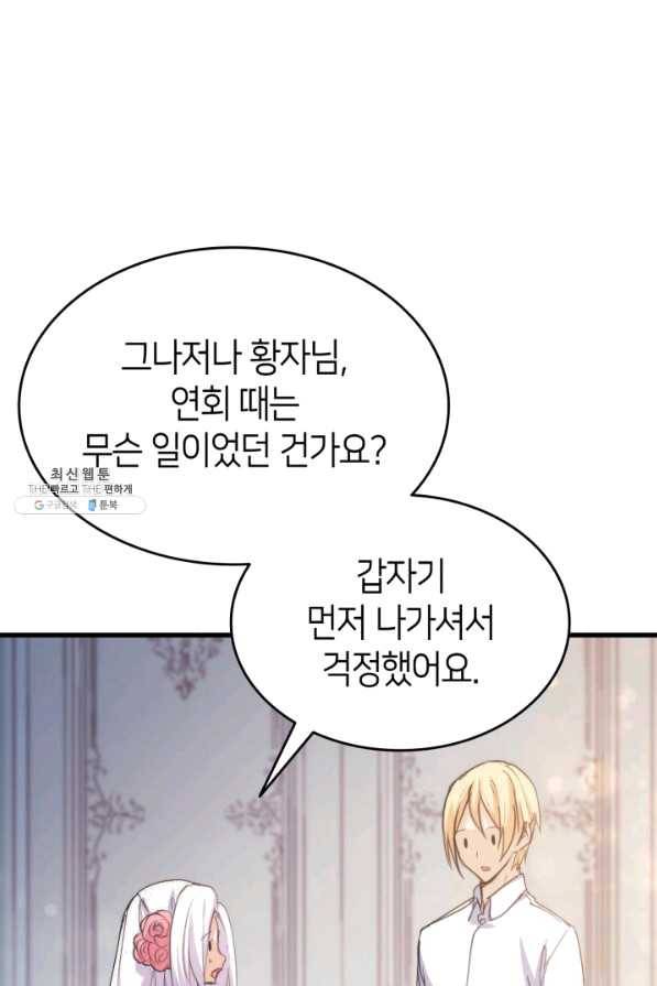 오빠를 꼬시려 했는데 남주가 넘어왔다 51화 94
