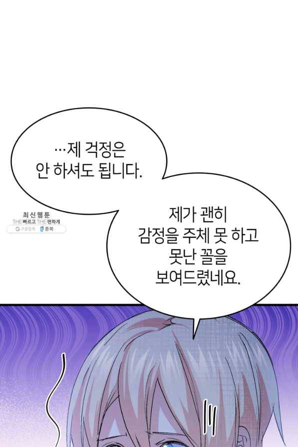 오빠를 꼬시려 했는데 남주가 넘어왔다 51화 97