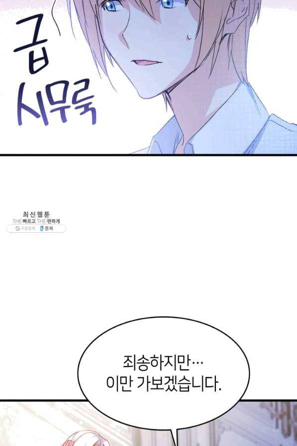 오빠를 꼬시려 했는데 남주가 넘어왔다 51화 98