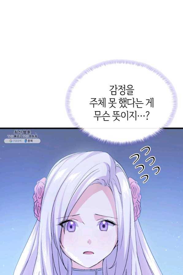 오빠를 꼬시려 했는데 남주가 넘어왔다 51화 101