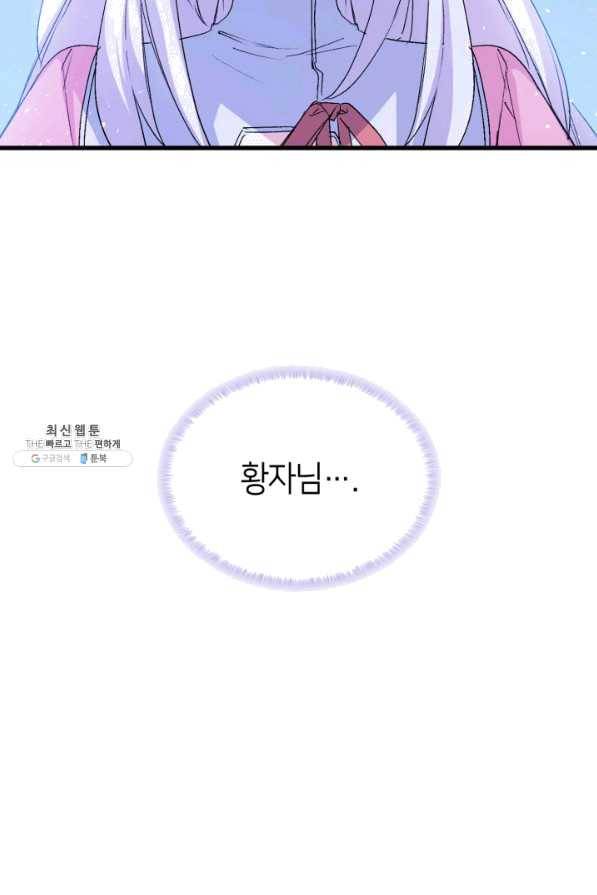 오빠를 꼬시려 했는데 남주가 넘어왔다 51화 102