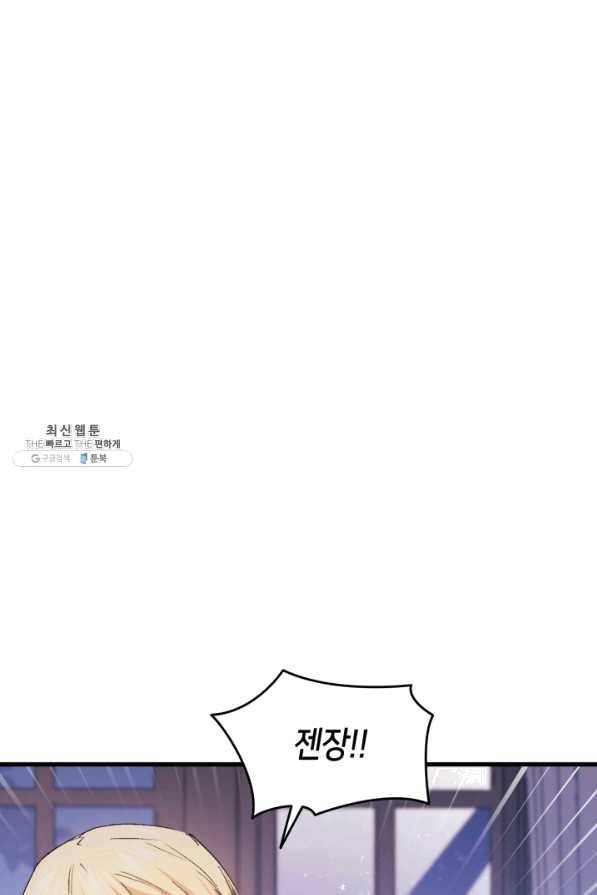 오빠를 꼬시려 했는데 남주가 넘어왔다 51화 103