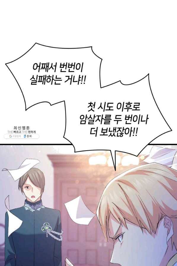 오빠를 꼬시려 했는데 남주가 넘어왔다 51화 105