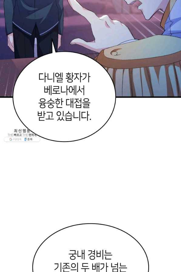 오빠를 꼬시려 했는데 남주가 넘어왔다 51화 106