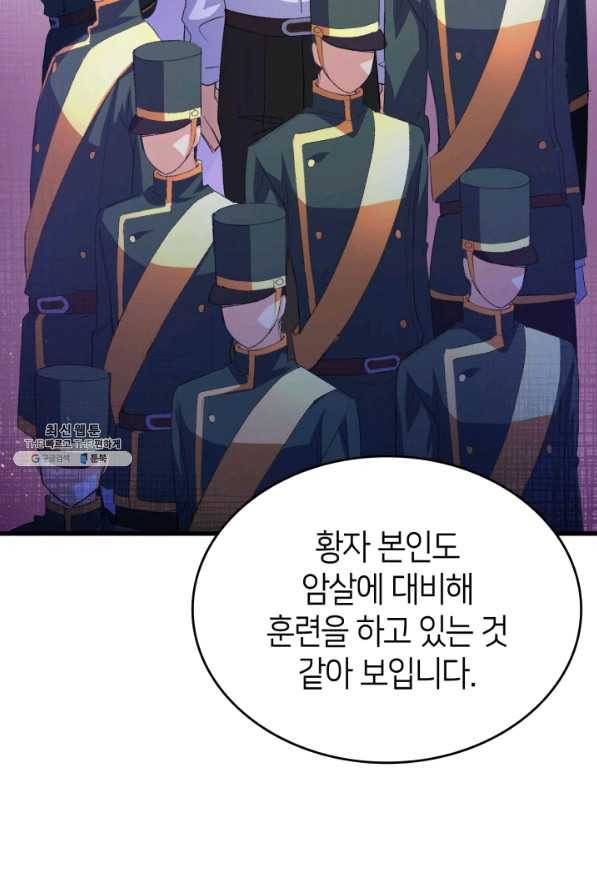 오빠를 꼬시려 했는데 남주가 넘어왔다 51화 108
