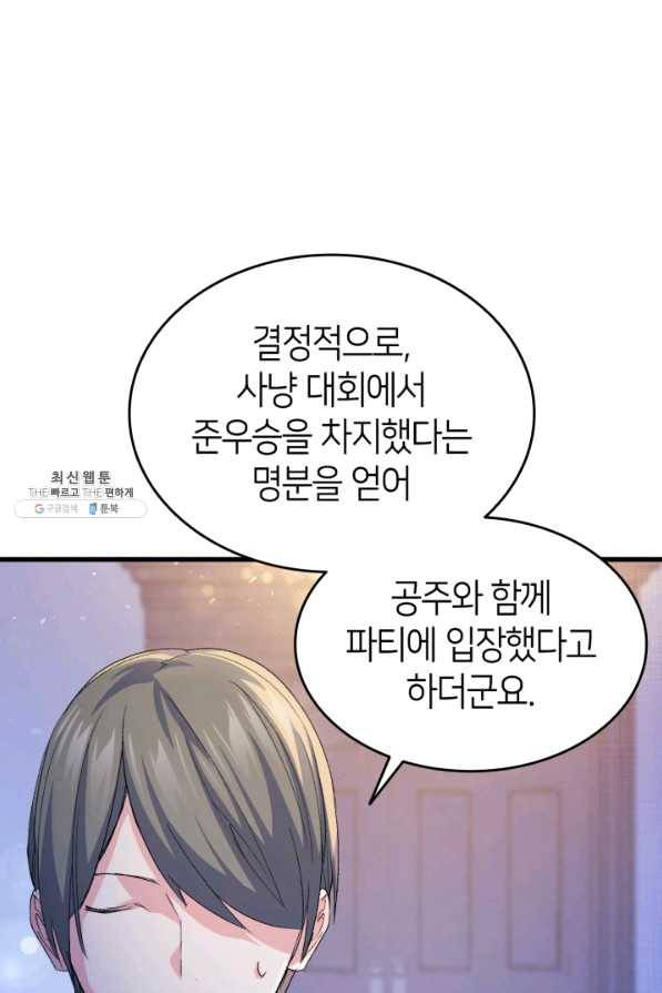 오빠를 꼬시려 했는데 남주가 넘어왔다 51화 109