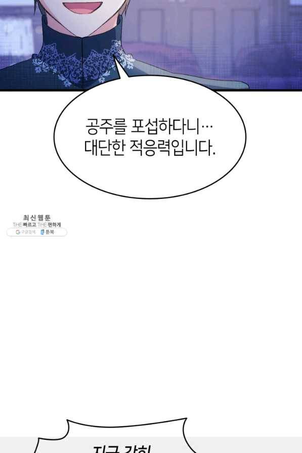 오빠를 꼬시려 했는데 남주가 넘어왔다 51화 110