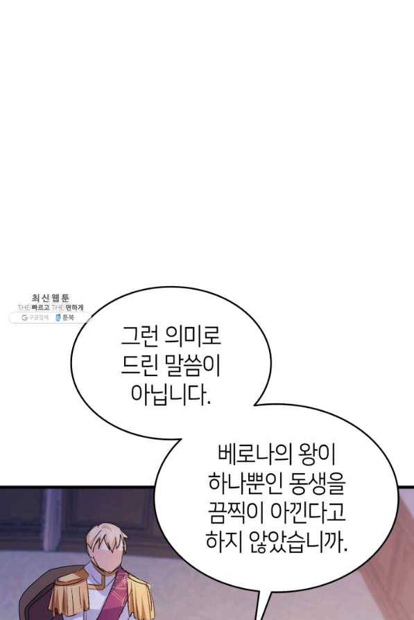 오빠를 꼬시려 했는데 남주가 넘어왔다 51화 112