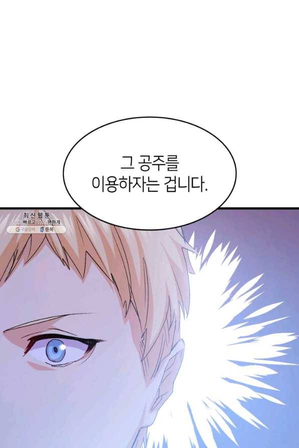 오빠를 꼬시려 했는데 남주가 넘어왔다 51화 114