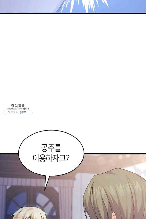 오빠를 꼬시려 했는데 남주가 넘어왔다 51화 115