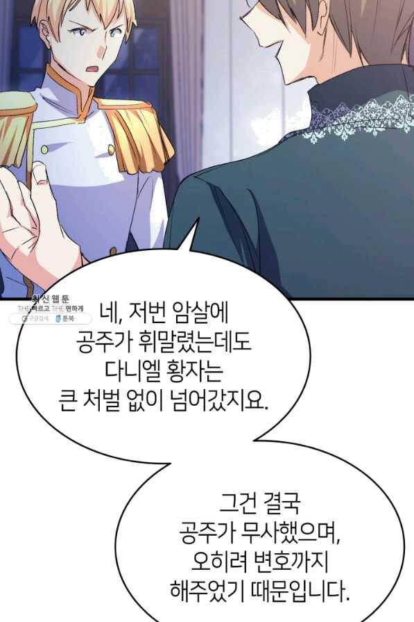 오빠를 꼬시려 했는데 남주가 넘어왔다 51화 116