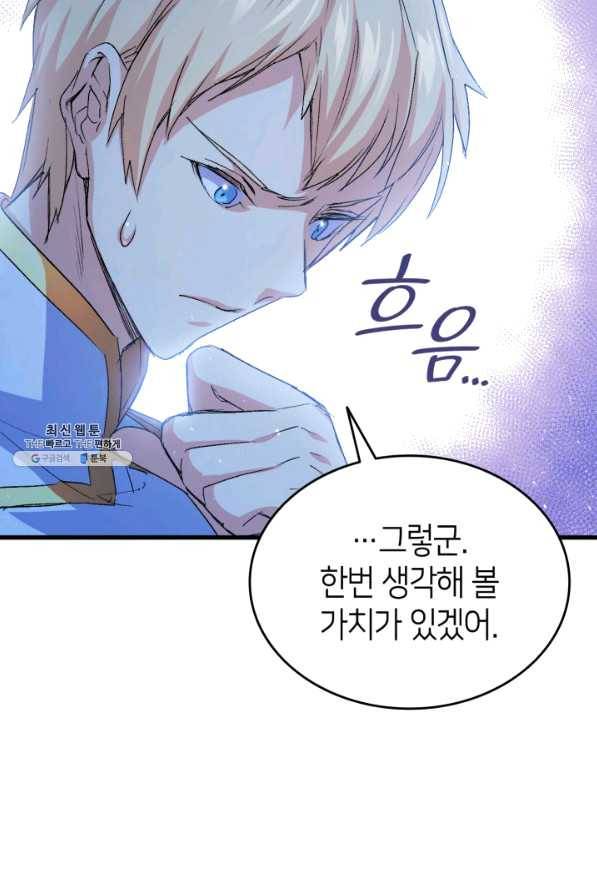 오빠를 꼬시려 했는데 남주가 넘어왔다 51화 118