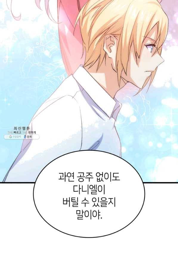 오빠를 꼬시려 했는데 남주가 넘어왔다 51화 120