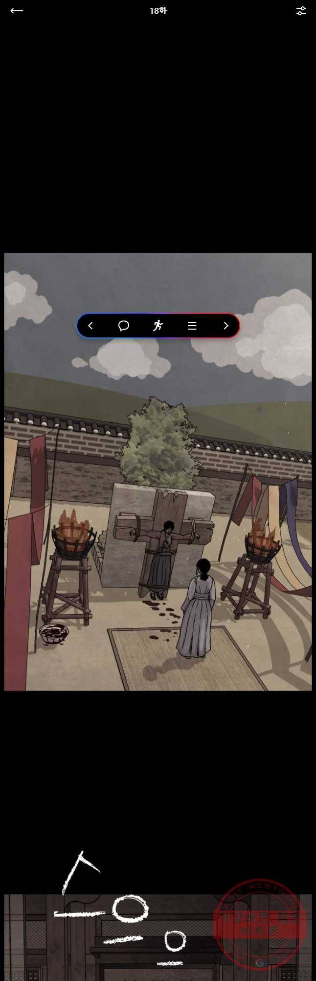 백의조각 18화 1
