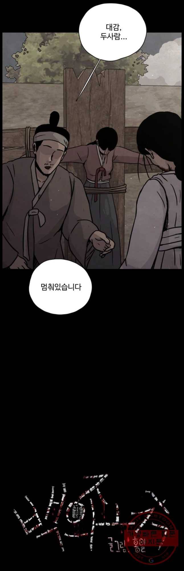 백의조각 18화 4