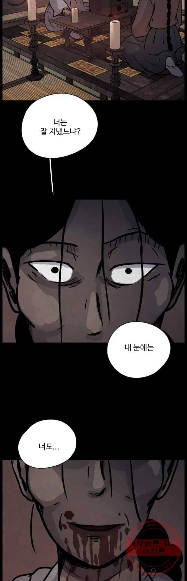 백의조각 18화 7