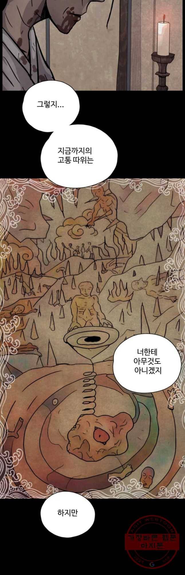 백의조각 18화 11