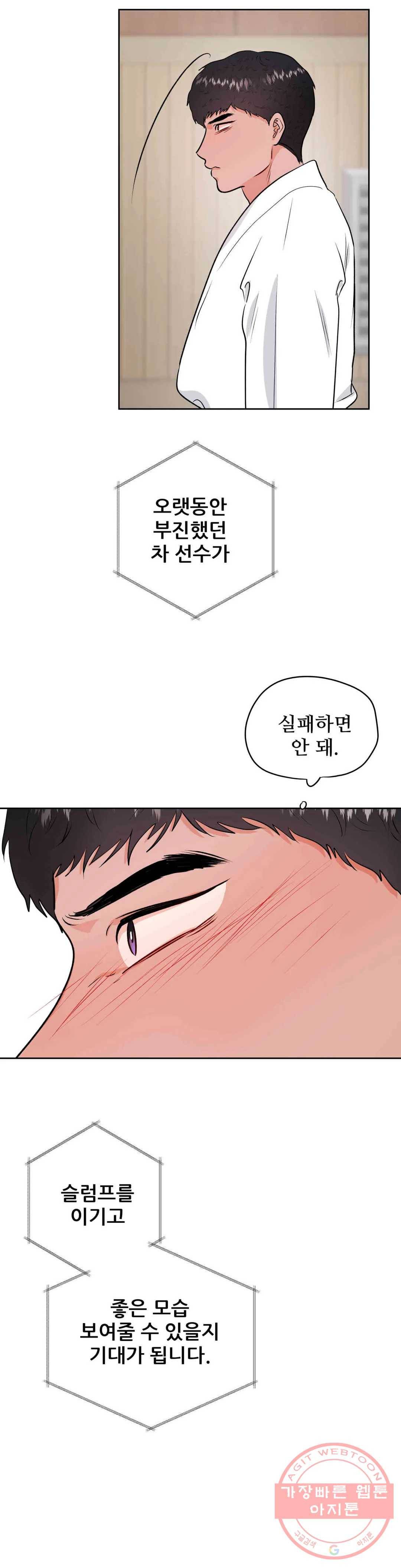 체육교사 M 40화 2