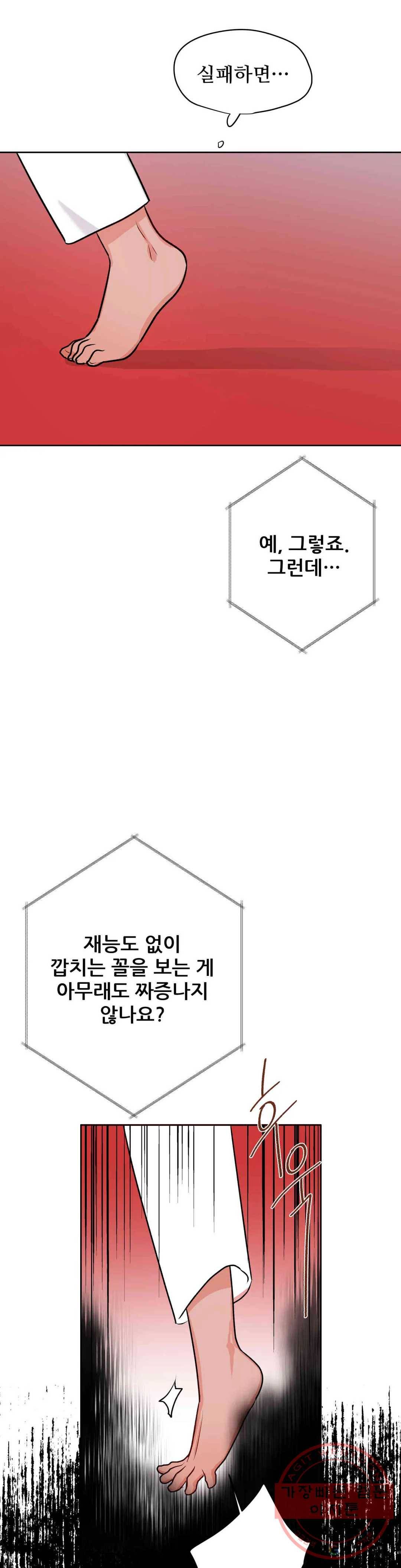 체육교사 M 40화 3