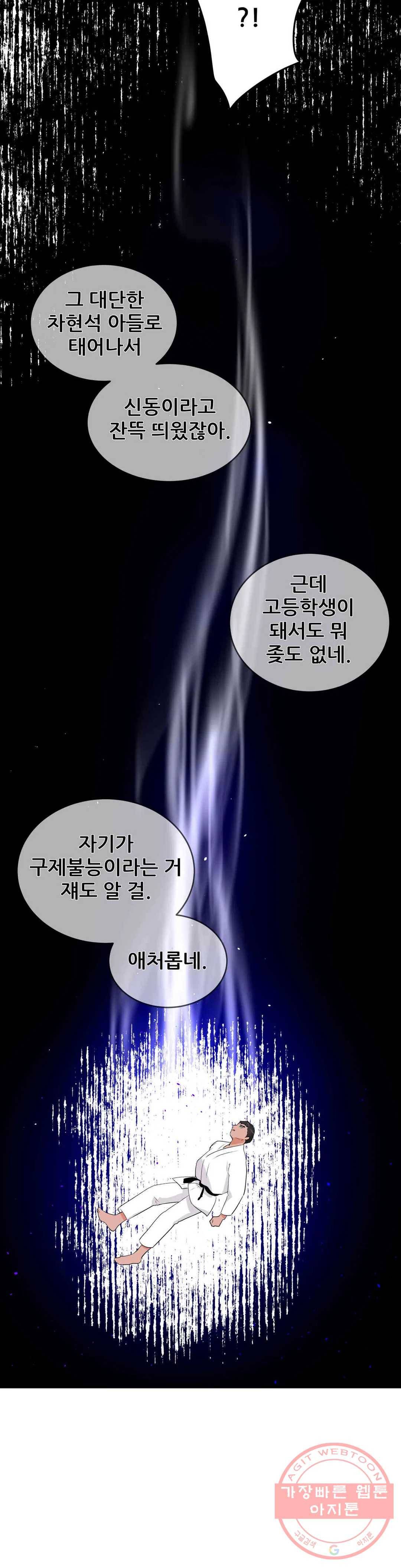체육교사 M 40화 4
