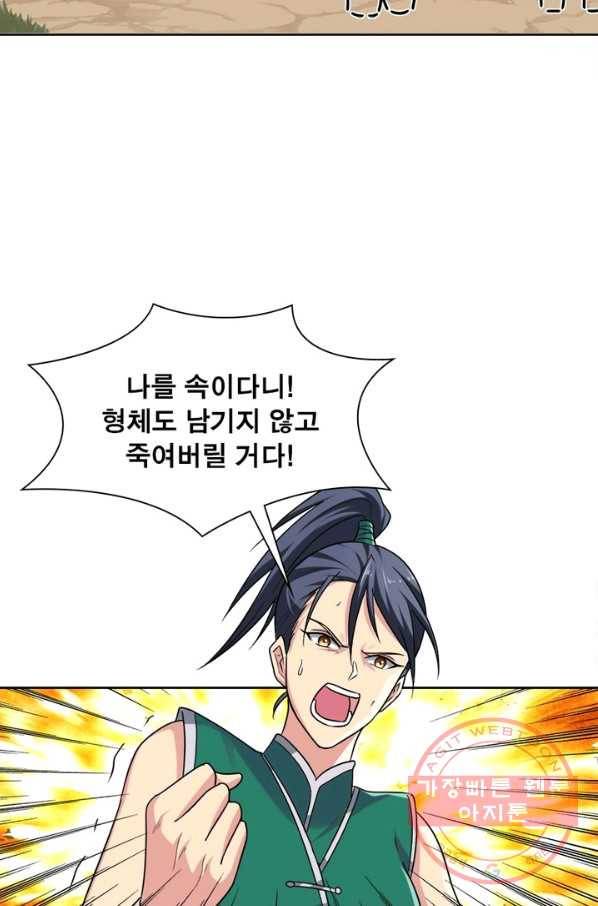 일검독존 30화 12