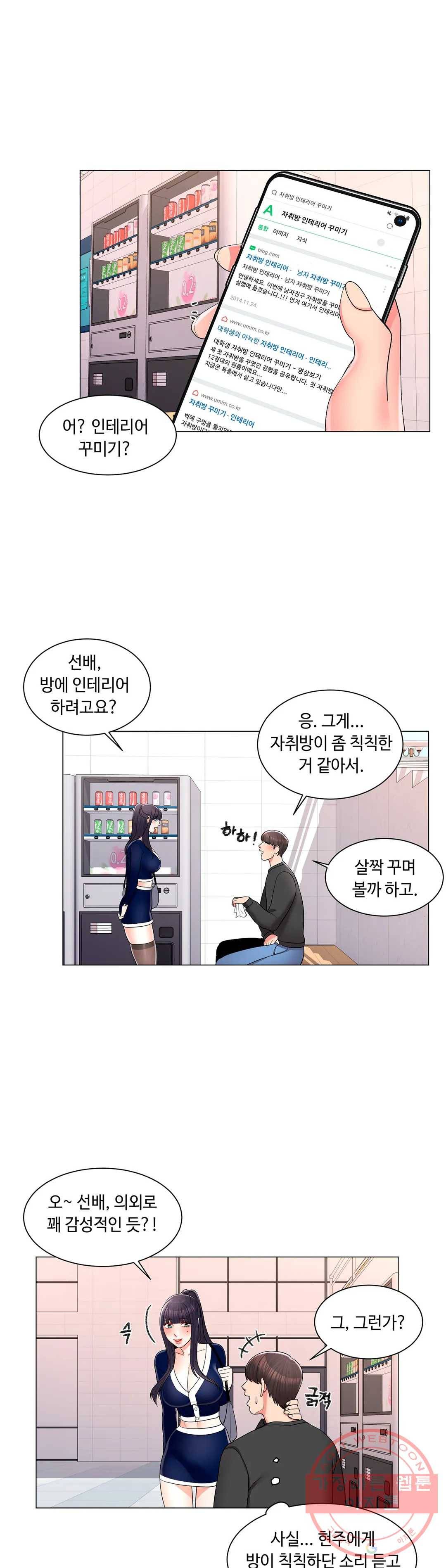 캠퍼스러브 12화 10