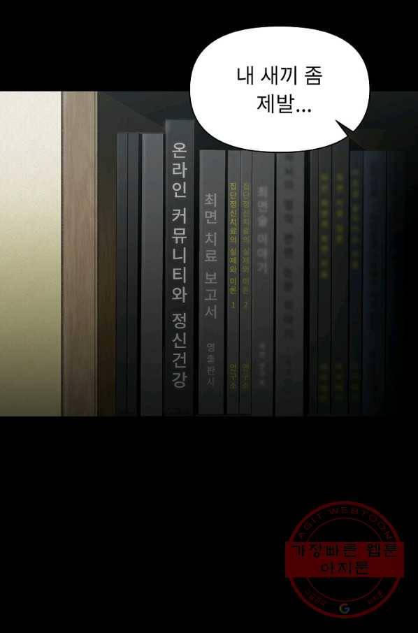 눌림굿 48화 7