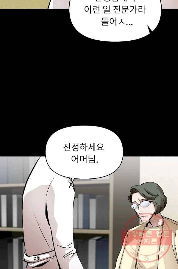 눌림굿 48화 9