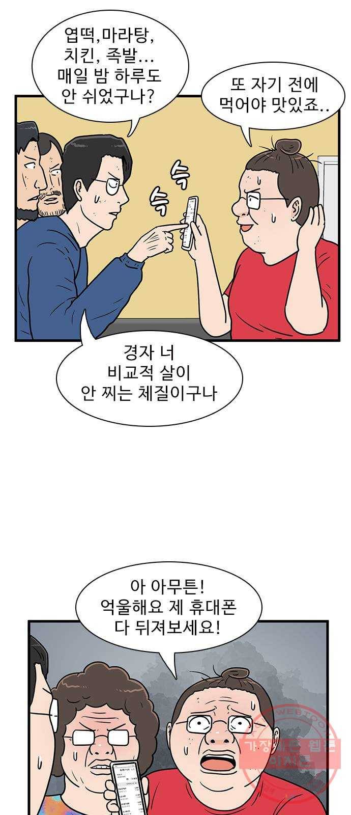 경자 전성시대 15화 4
